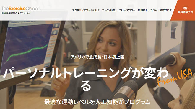 エクササイズコーチ